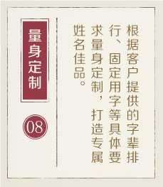 台州哪里起名字好-起名流程八