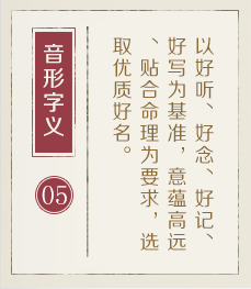 台州哪里起名字好-起名流程五